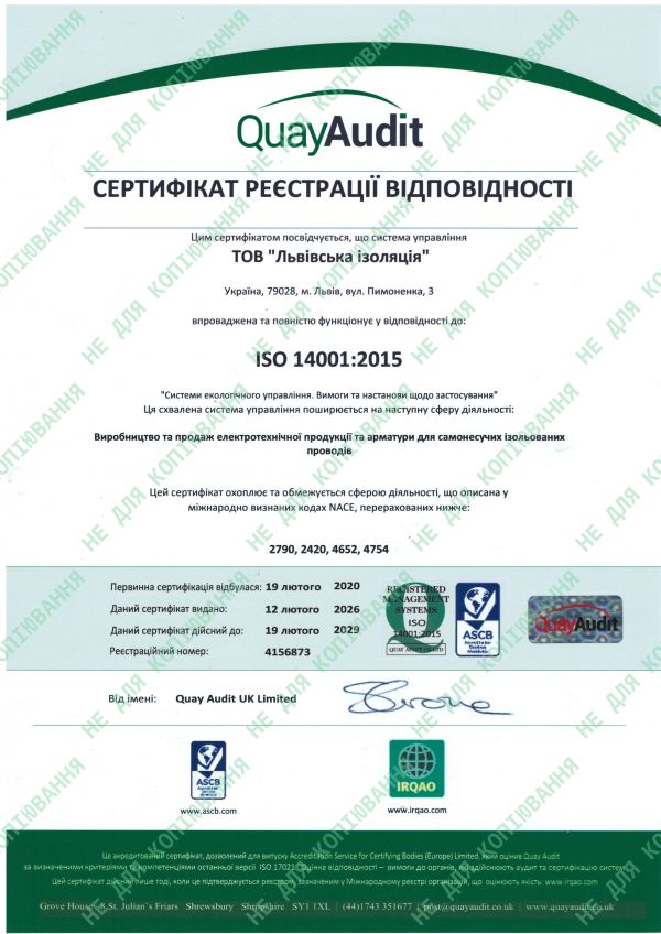 Сертифікат ISO